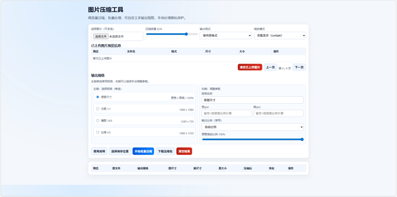 图片压缩工具