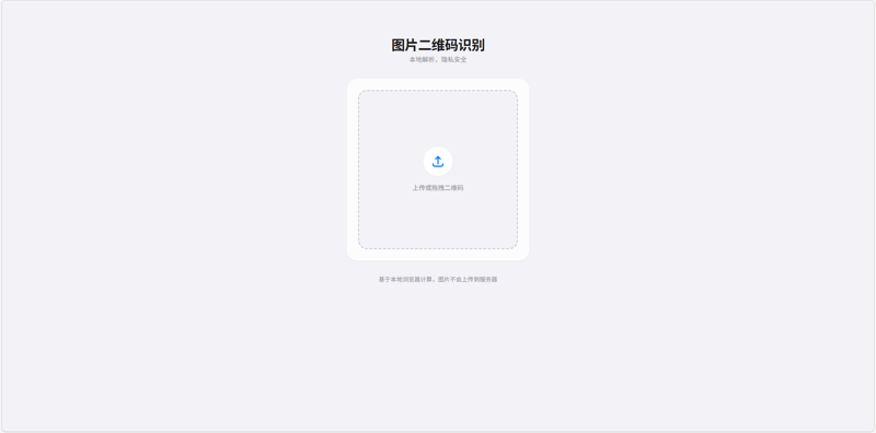 二维码识别