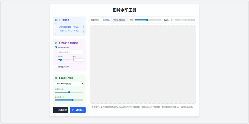 图片加水印