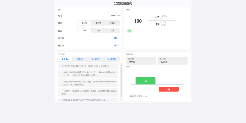 公差配合查询