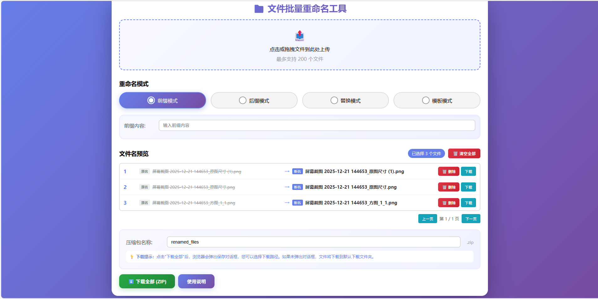 文件批量重命名