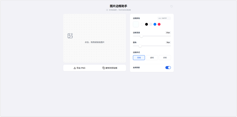 图片加边框