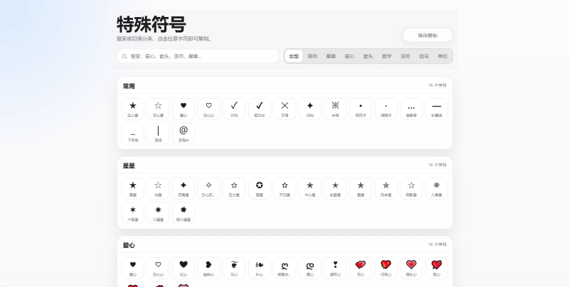特殊符号