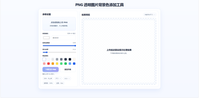 PNG 透明图片背景色添加