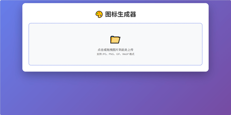 图标生成器