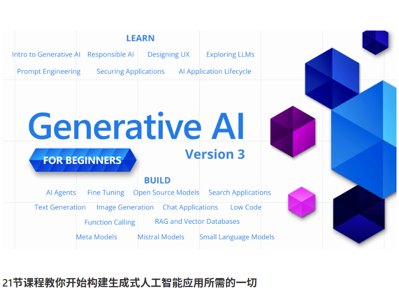 生成式AI初学者教程