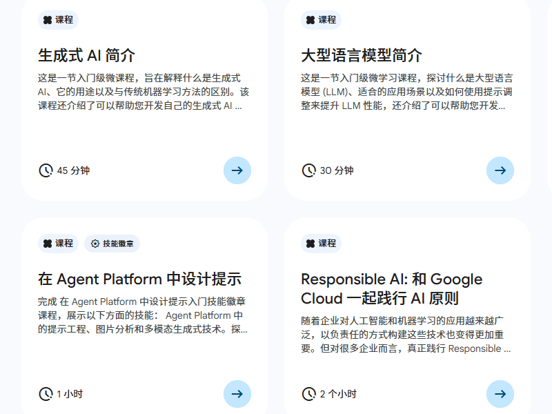 生成式 AI 课程