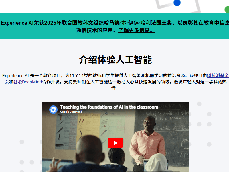 谷歌和树莓派合作的AI体验课