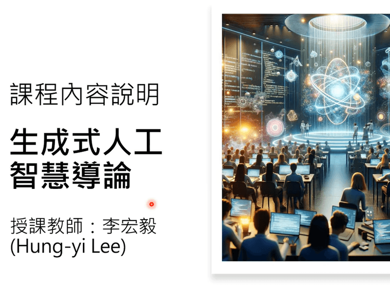 生成式人工智能导论